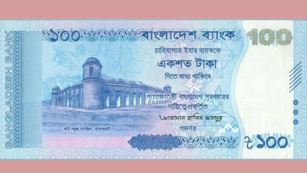 ১০০ টাকার নতুন নোট বাজারে আসছে কবে, জানাল বাংলাদেশ ব্যাংক