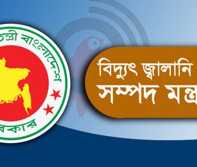 জ্বালানী খাতে এক বছরে সাশ্রয় ১৪ হাজার ১৩১ কোটি টাকা