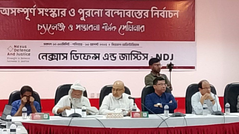 ‘অসম্পূর্ণ সংস্কারে পুরনো বন্দোবস্তে নির্বাচন হলে বিপর্যয় অনিবার্য’